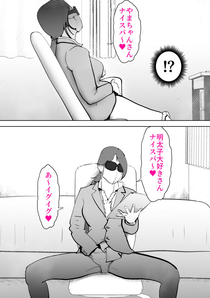 母の勘違い 画像1