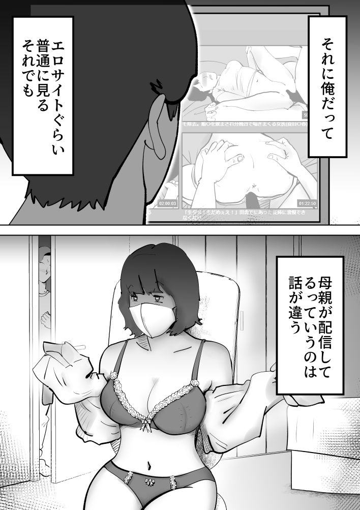 母の勘違い 画像3