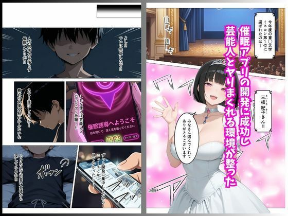 大人気女優が元パシリに復讐されてAV女優に転身！？    〜催●アプリでハメ撮りされて人生転落〜 画像1