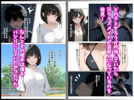 大人気女優が元パシリに復讐されてAV女優に転身！？    〜催●アプリでハメ撮りされて人生転落〜 画像2
