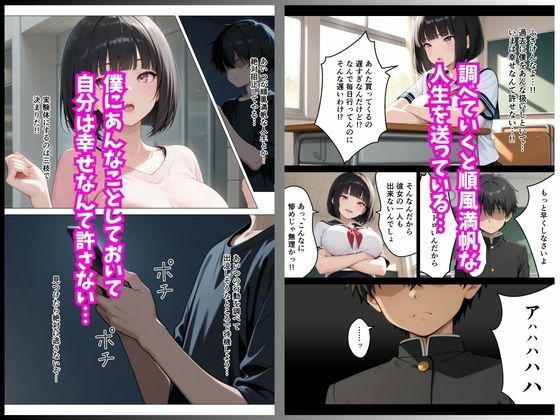 大人気女優が元パシリに復讐されてAV女優に転身！？    〜催●アプリでハメ撮りされて人生転落〜 画像3
