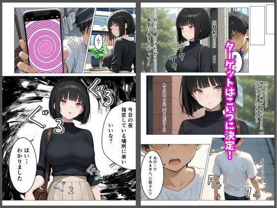 大人気女優が元パシリに復讐されてAV女優に転身！？    〜催●アプリでハメ撮りされて人生転落〜 画像4