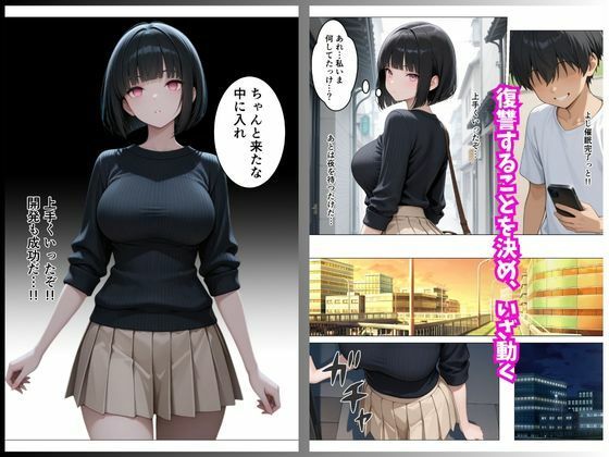 大人気女優が元パシリに復讐されてAV女優に転身！？    〜催●アプリでハメ撮りされて人生転落〜 画像5