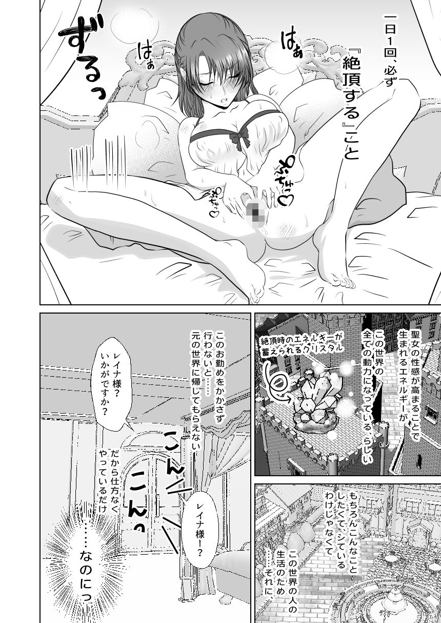 聖女の私がイけばイくほど幸せになる世界 画像4