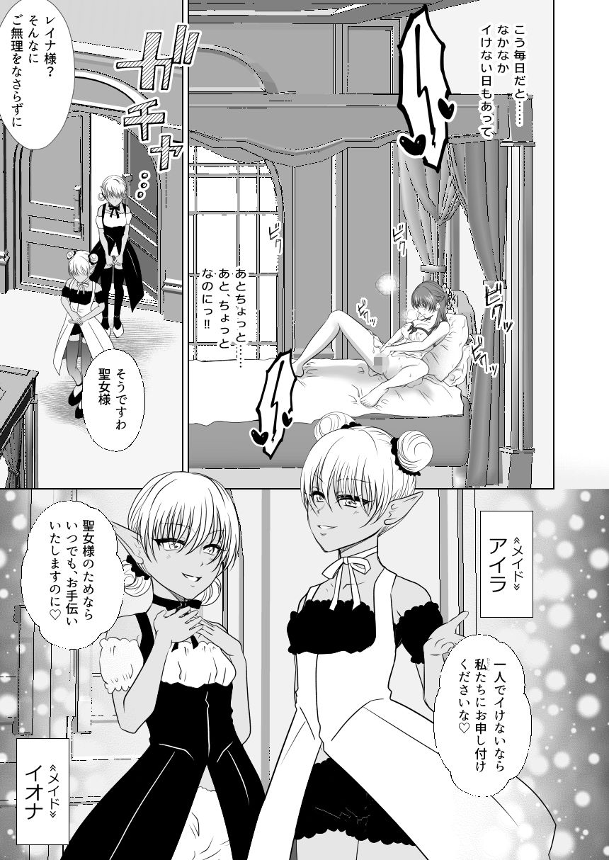 聖女の私がイけばイくほど幸せになる世界 画像5