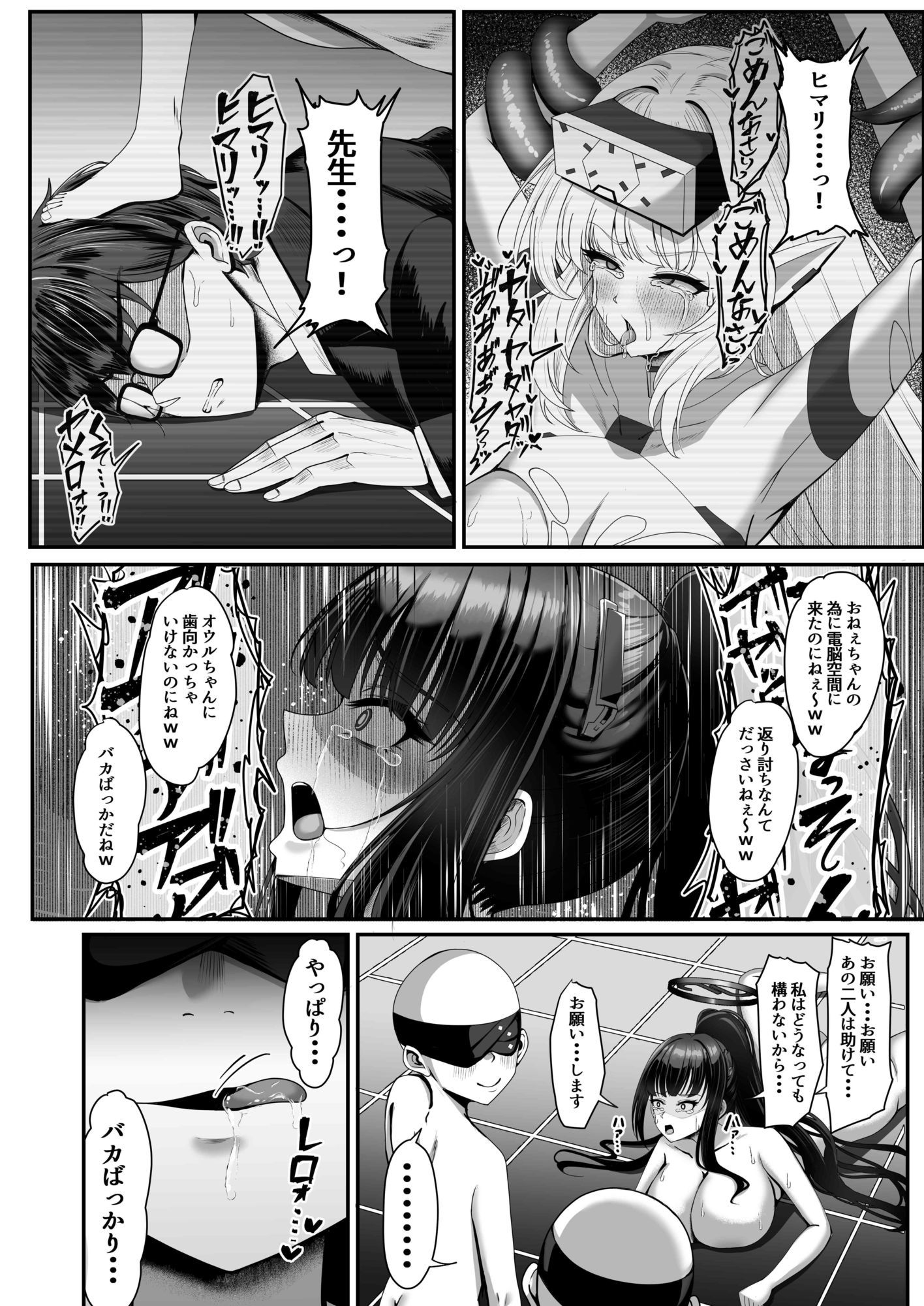 臨戦リオ  敗北凌● 画像7