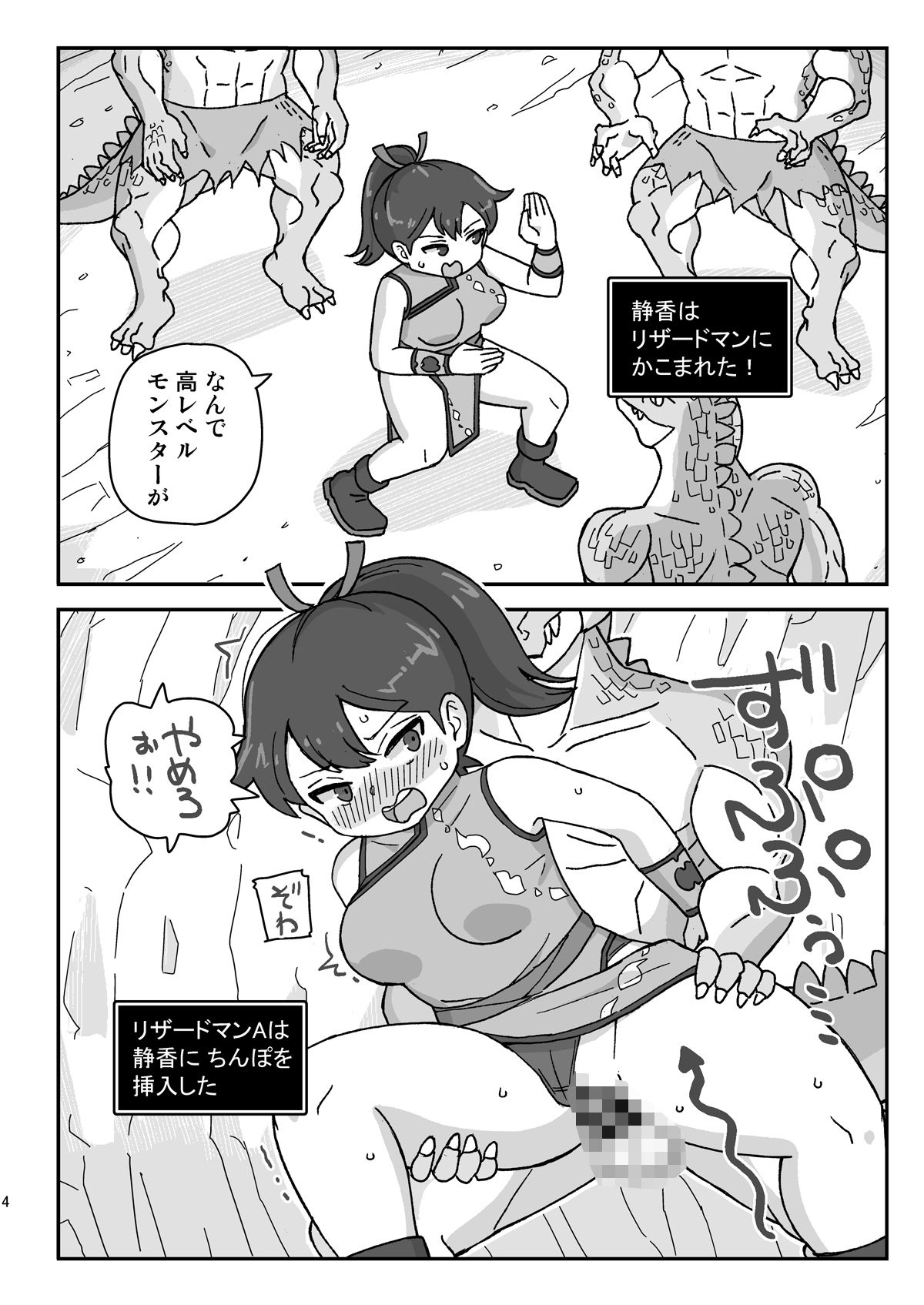クラスの女子のダンジョン攻略2 サンプル1