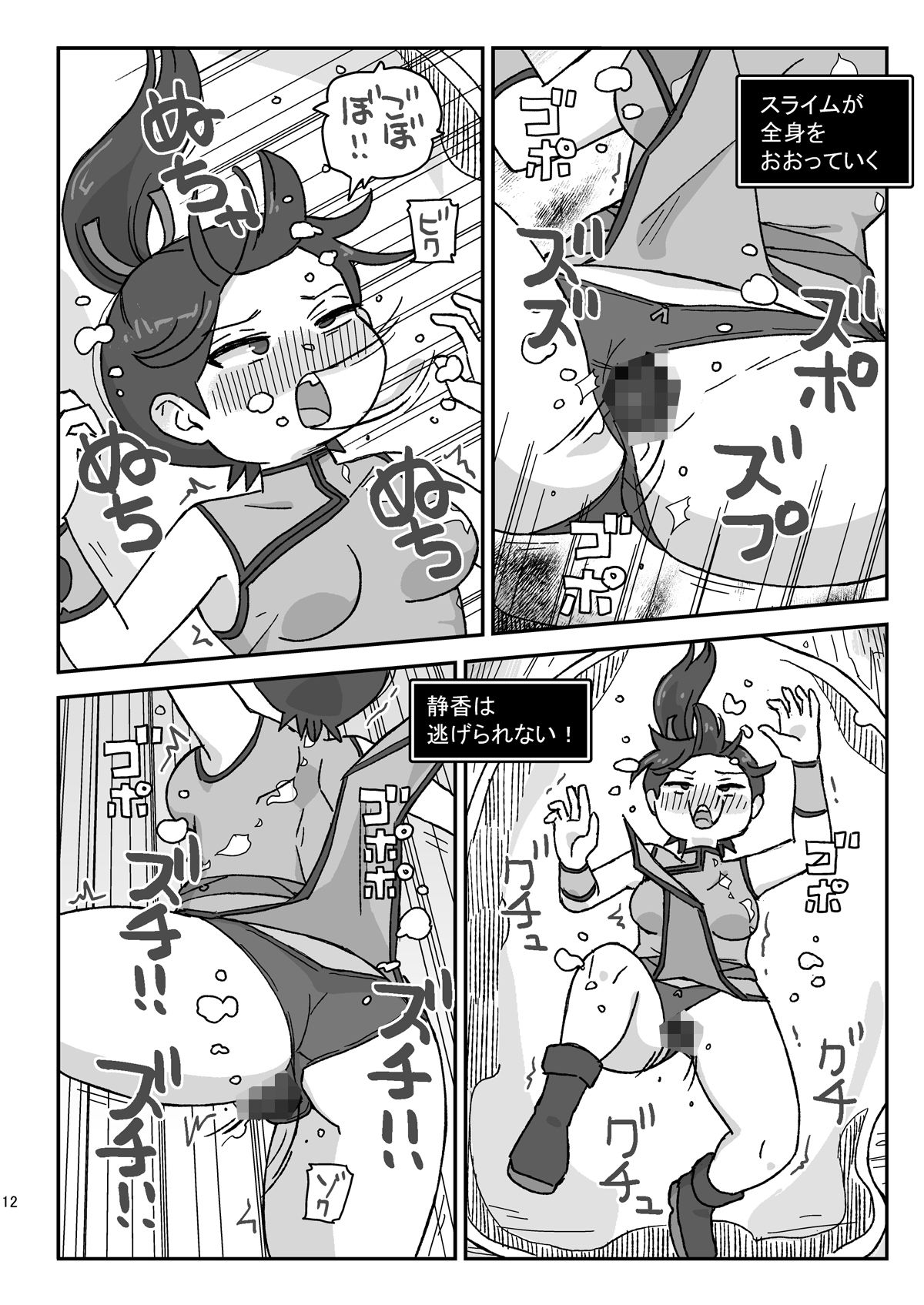 クラスの女子のダンジョン攻略2 サンプル4
