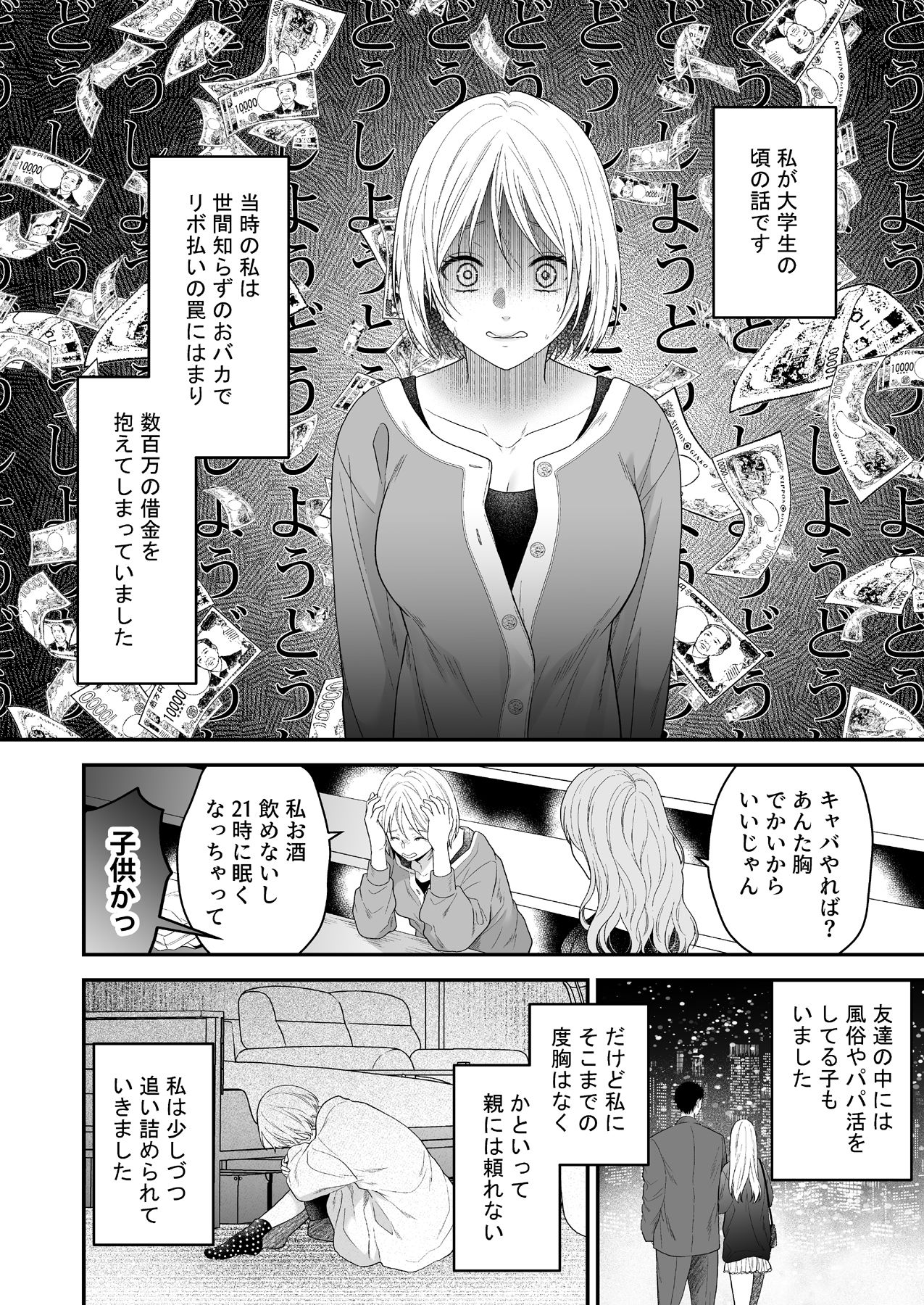 くたびれおじさんのXXXのお世話をすることになりました サンプル1