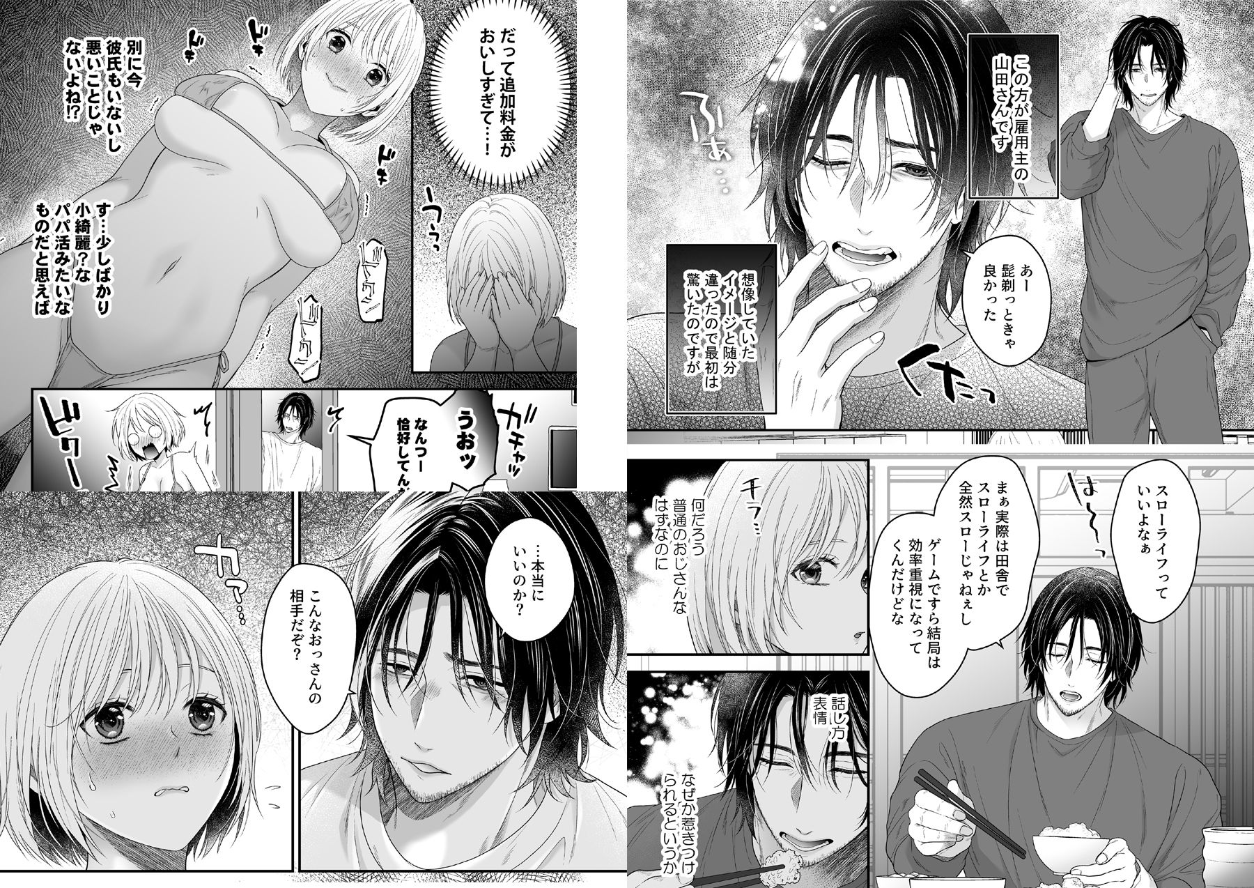 くたびれおじさんのXXXのお世話をすることになりました サンプル3