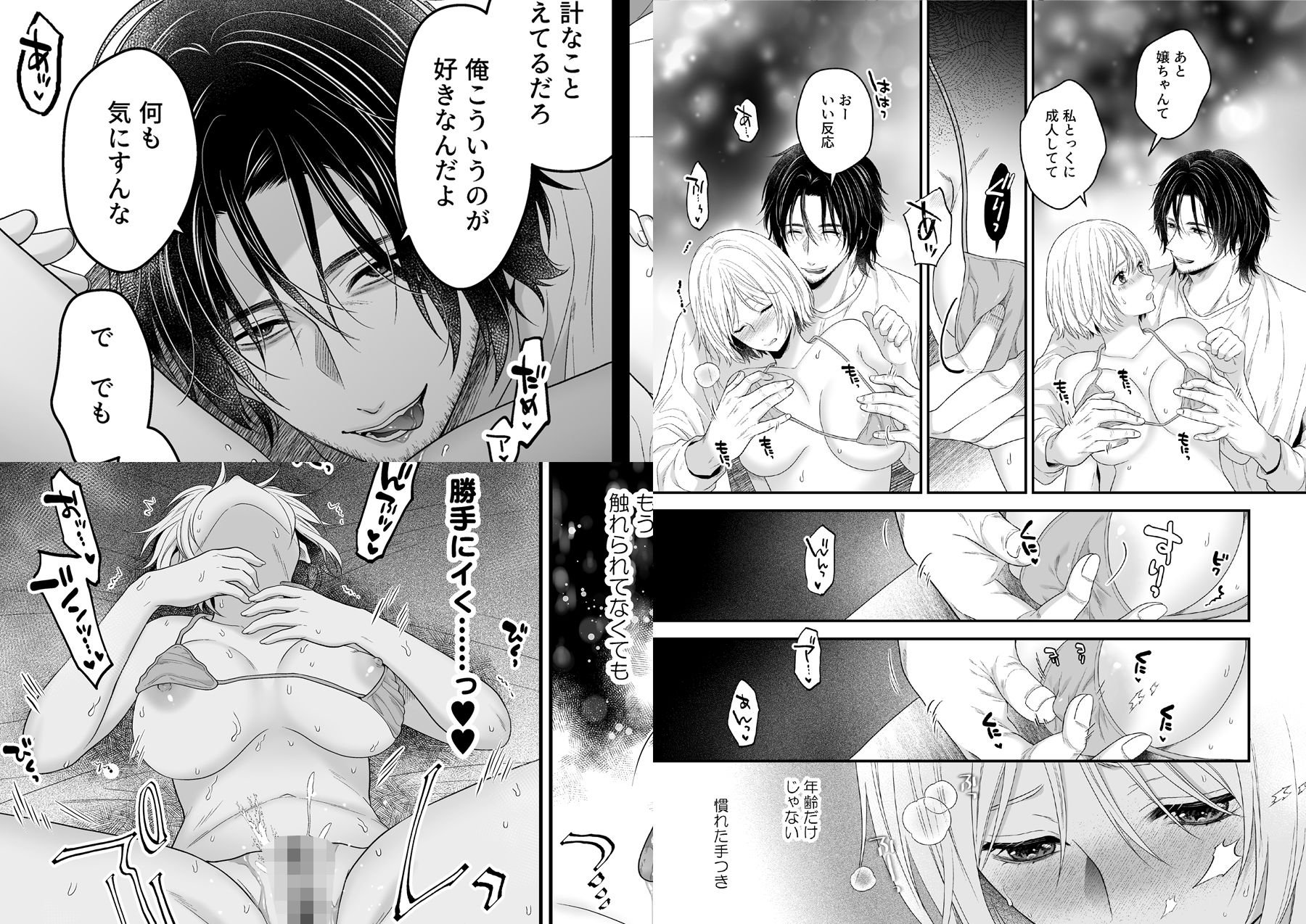 くたびれおじさんのXXXのお世話をすることになりました サンプル4