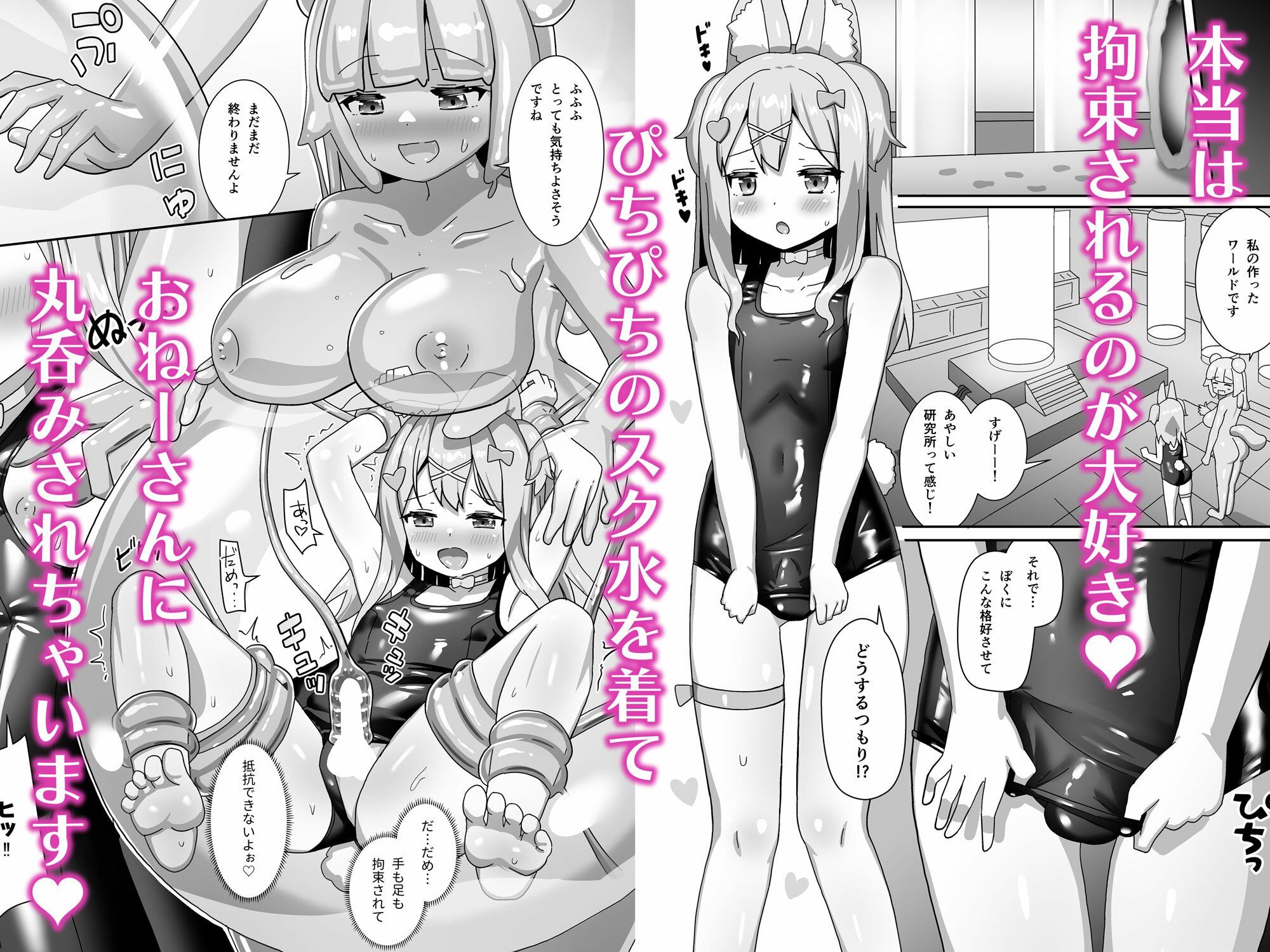 スライムおねーさんとイケナイお話、しましょ？
