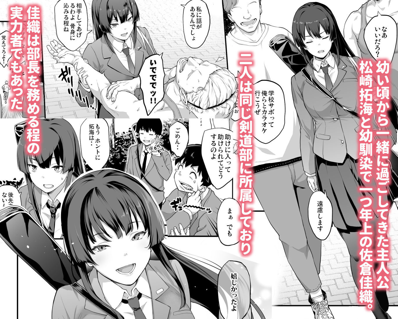 剣道部主将で幼馴染の美人で強い僕の彼女が、チャラ男にあっさり堕とされるわけ... サンプル画像