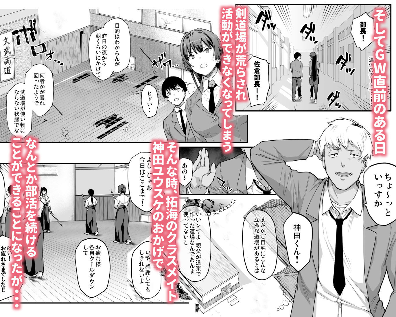 剣道部主将で幼馴染の美人で強い僕の彼女が、チャラ男にあっさり堕とされるわけ... サンプル画像