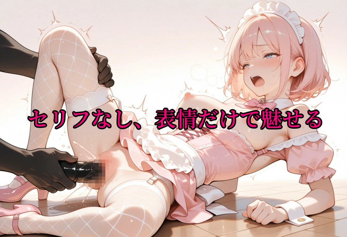 ボクの彼女はネトラレメイド 画像6