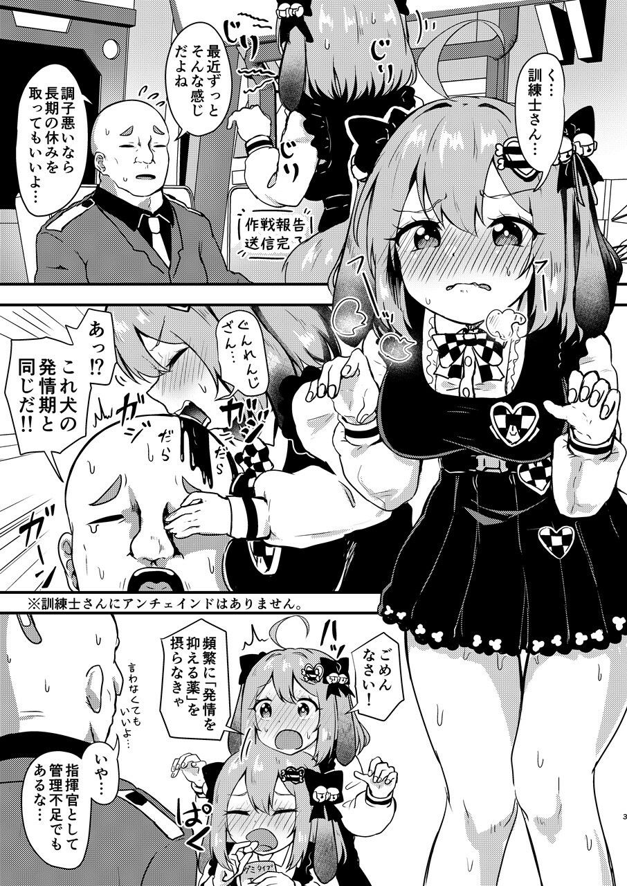 ビスケットは発情期！？ 画像2