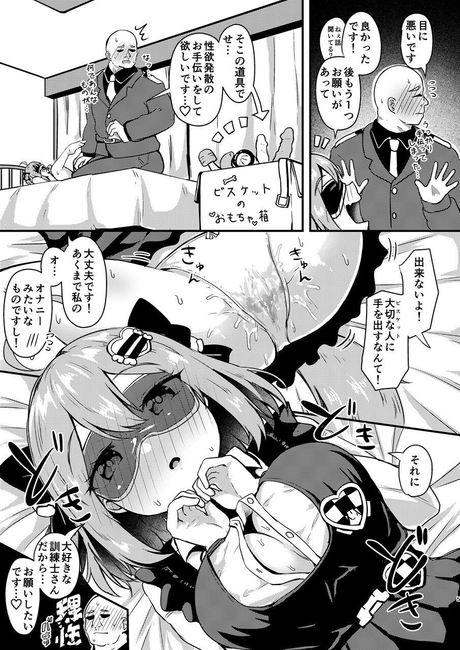ビスケットは発情期！？ 画像4