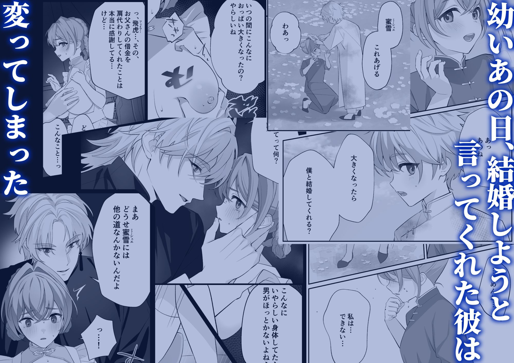 優しかった幼馴染に借金のカタに買われてしまった サンプル1