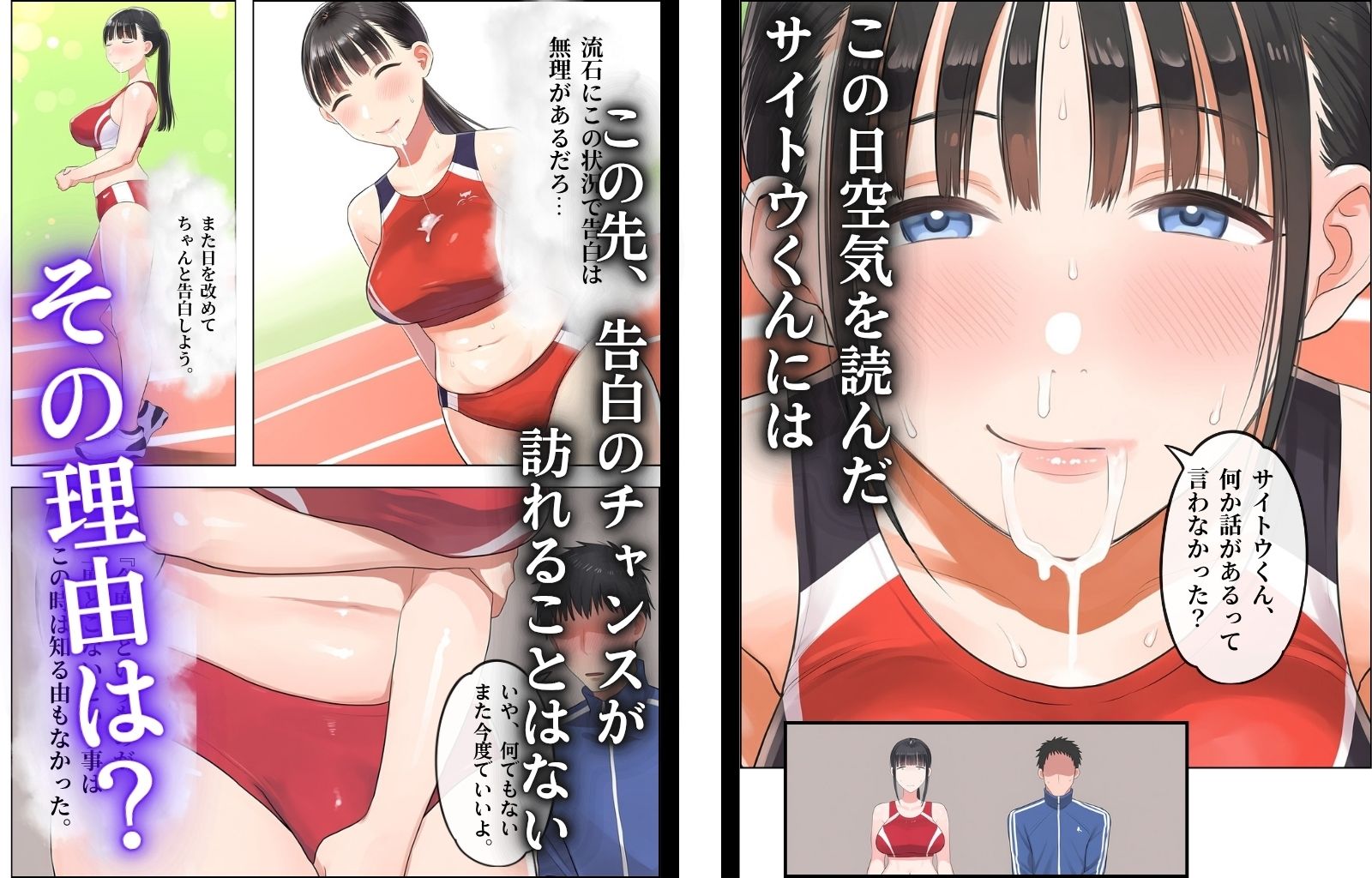 胸糞アスリート 僕の好きな人はイキ顔ブスだとハメ撮り写メで知りました 画像3