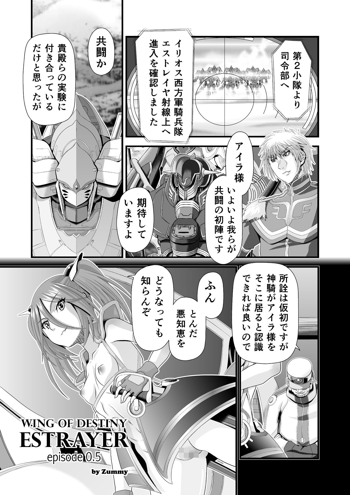 神騎エストレイヤ外伝  〜巫女姫達の恥辱〜_7