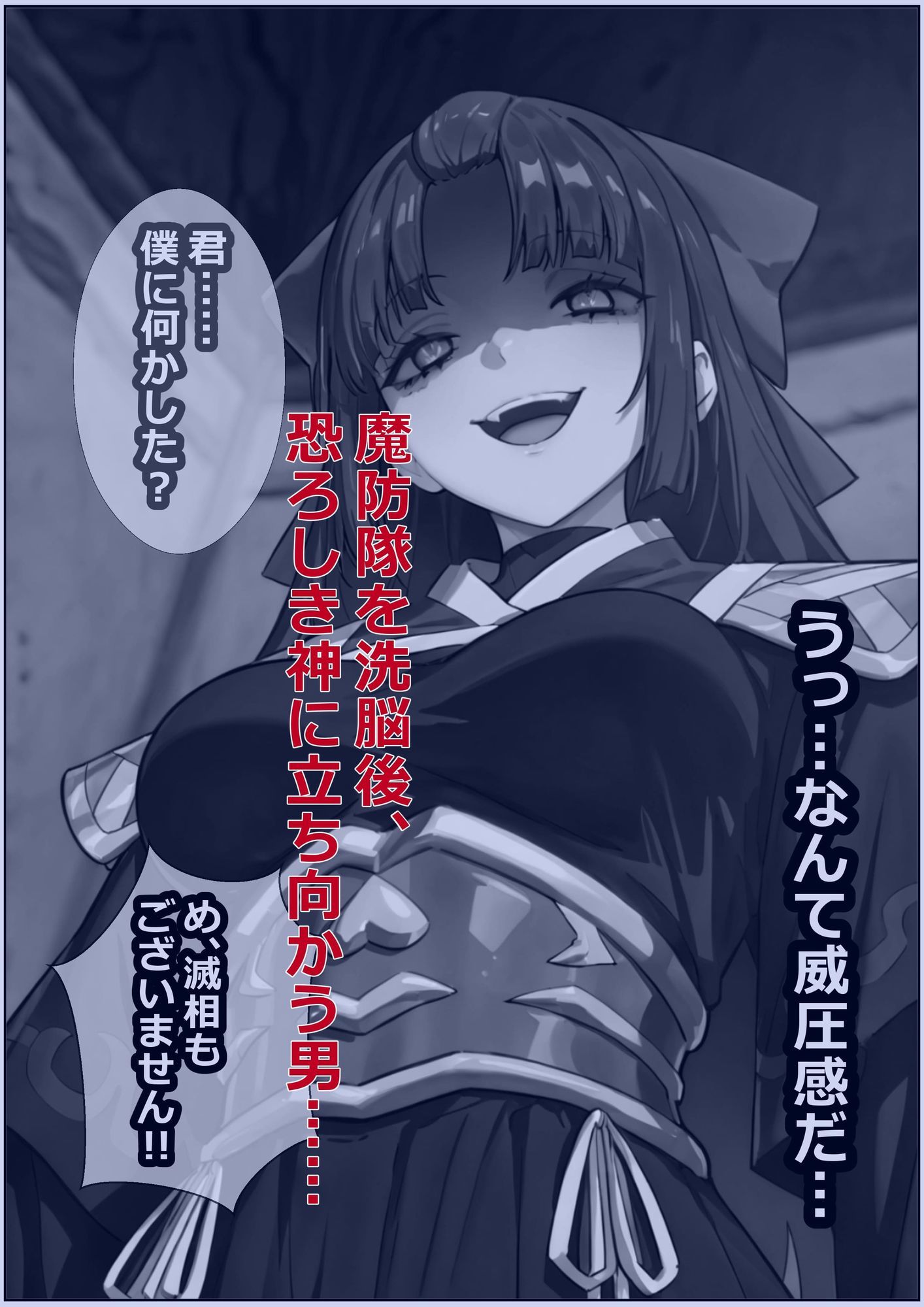 魔防隊服従催● 裏 画像1