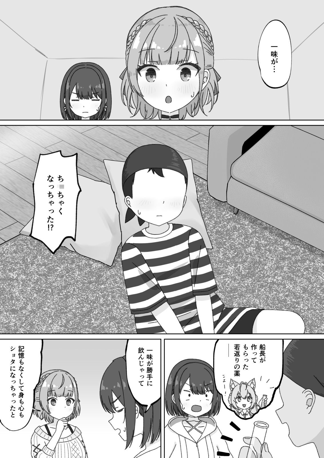 おねえちゃんパニック！ サンプル画像 2