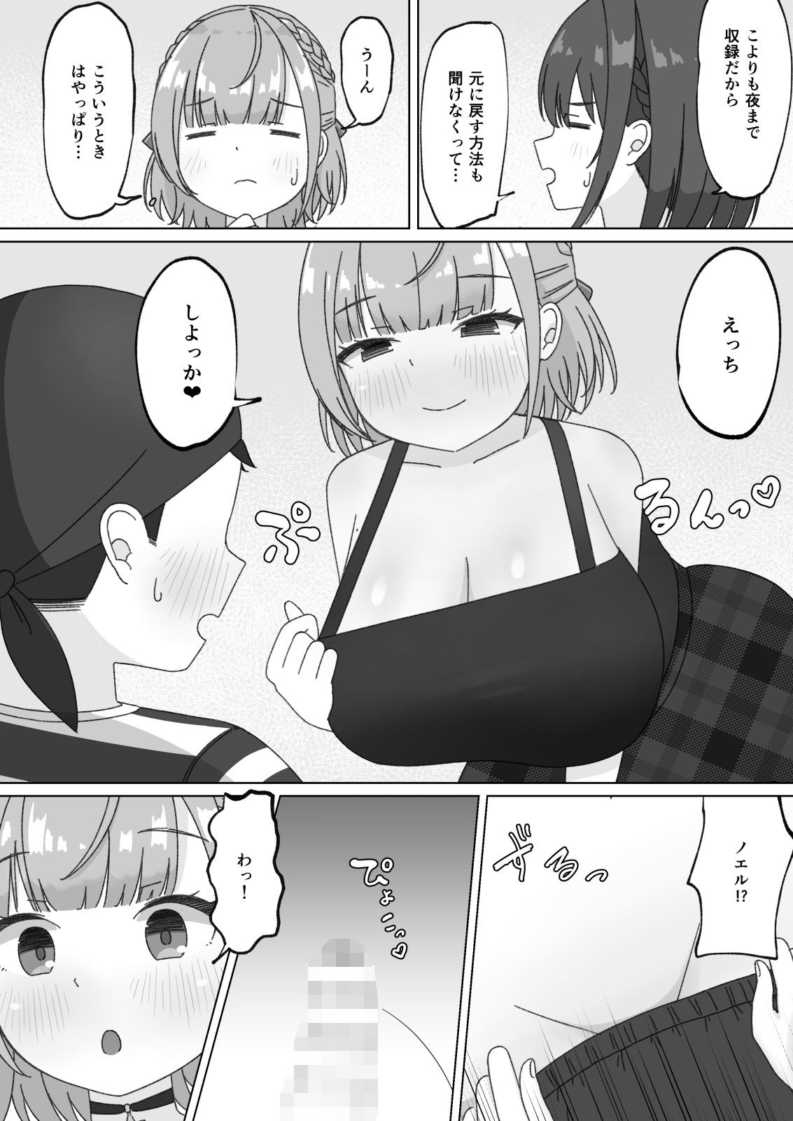 おねえちゃんパニック！ サンプル画像 3