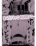 アタシの「ま●こ」そんなに臭い…？試し読み3ページ
