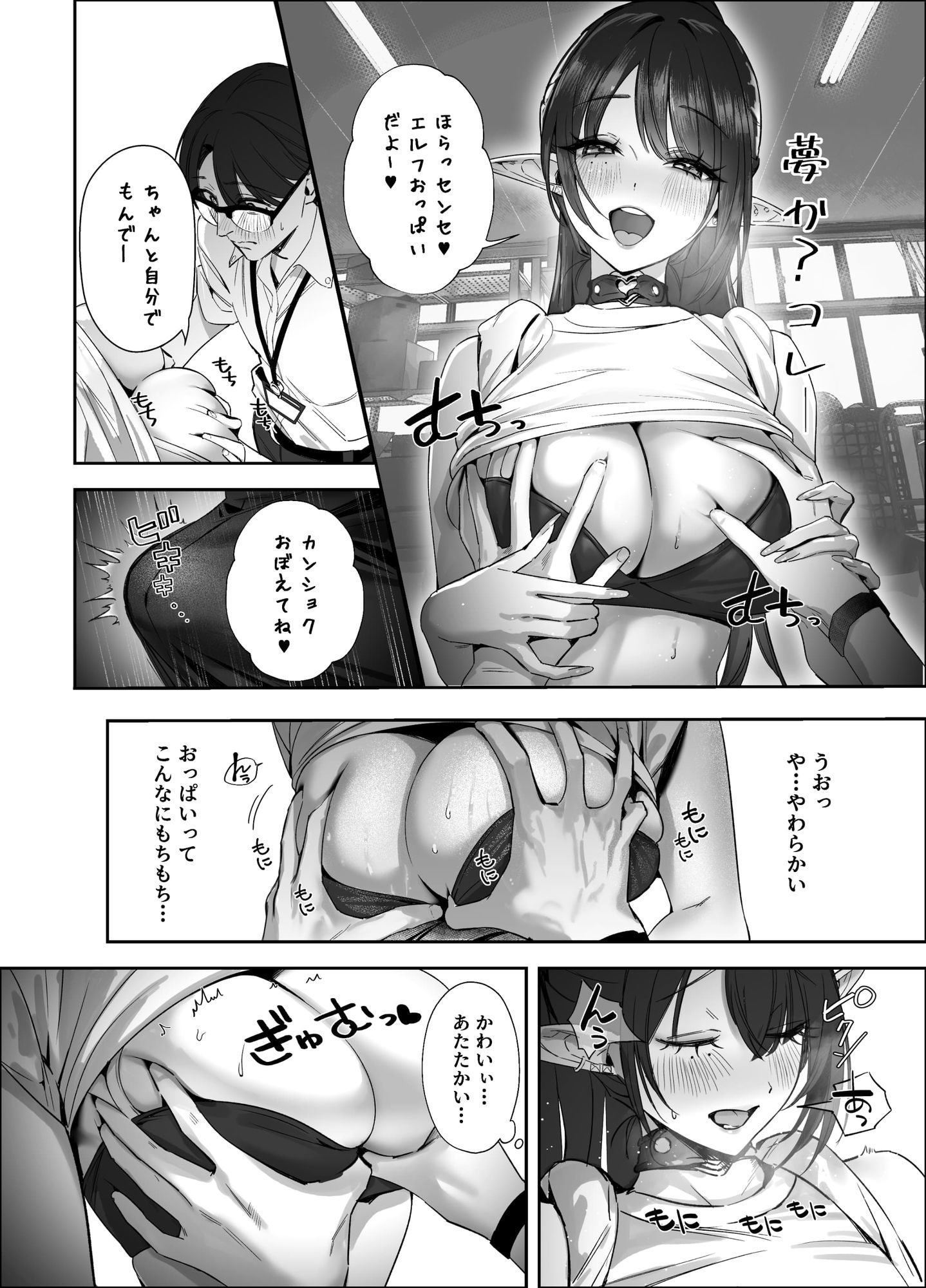えるメロッ！＃ビジュつよ黒髪ぎゃるエルフが気弱先生に沼らせH