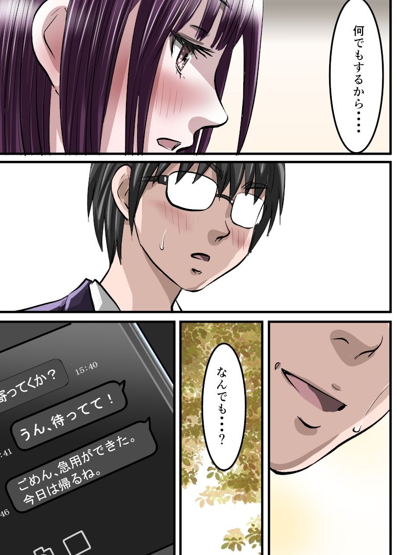 お姉ちゃんに彼氏ができた！x4 KARMA〜私はワカラされた！ 画像6