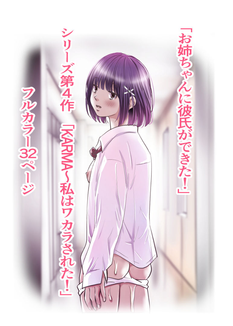 お姉ちゃんに彼氏ができた！x4 KARMA〜私はワカラされた！ 画像10