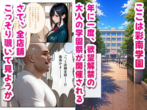 子作り学園祭〜To L◯VEるキャラのいる風俗店を全部まわってみた〜 画像1