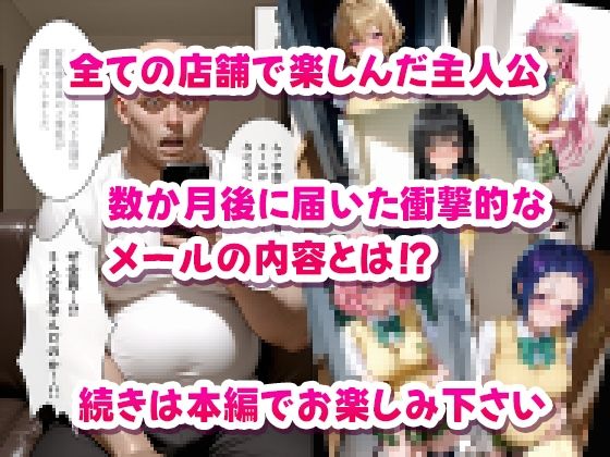 子作り学園祭〜To L◯VEるキャラのいる風俗店を全部まわってみた〜 画像7