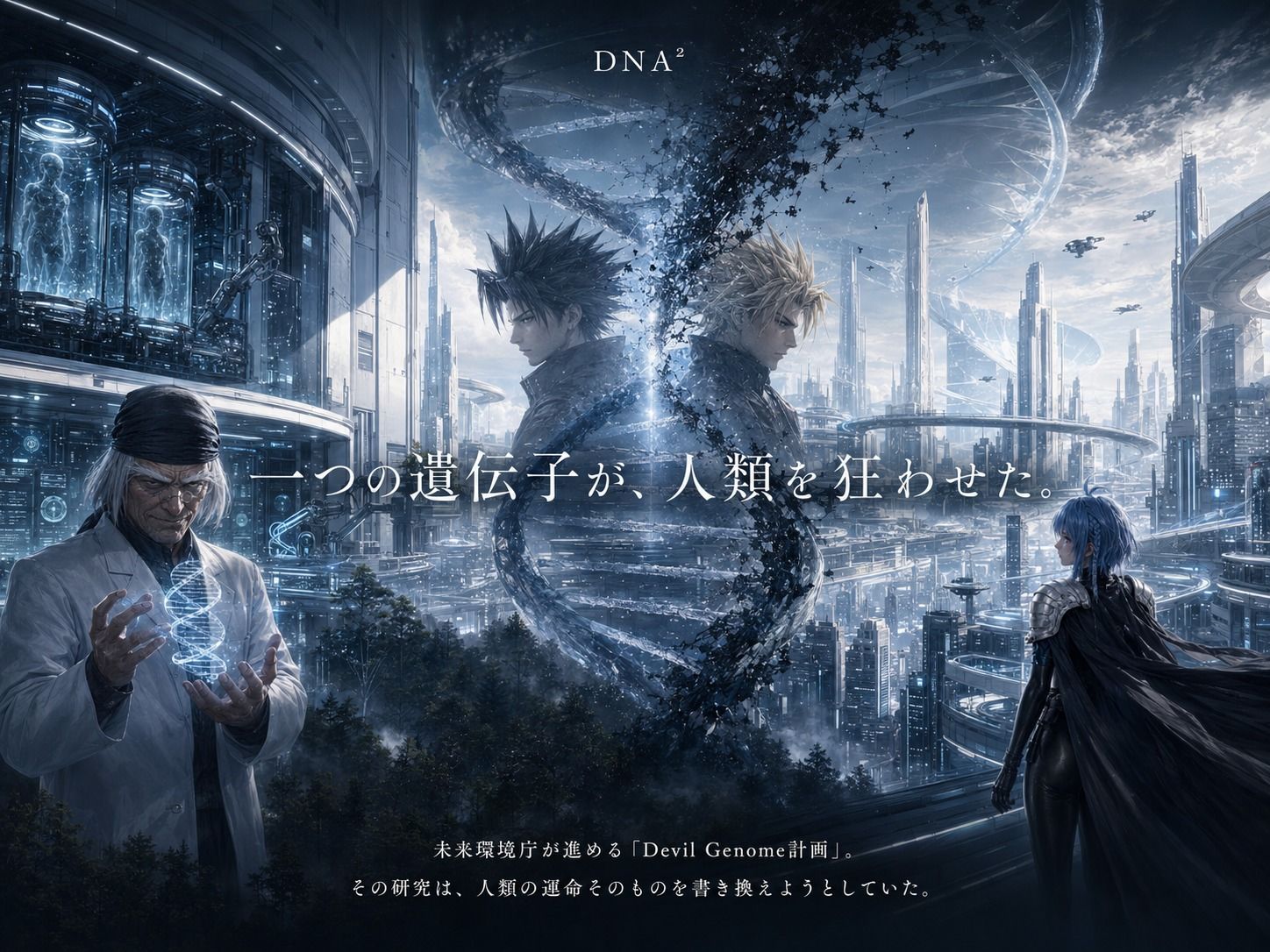 Devil Genome -DNA2- 画像4