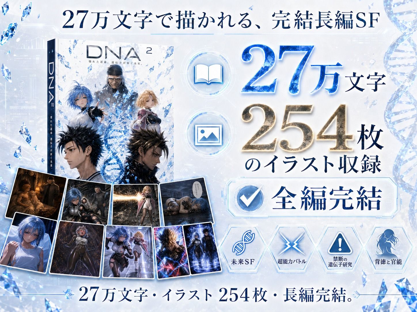Devil Genome -DNA2- 画像10