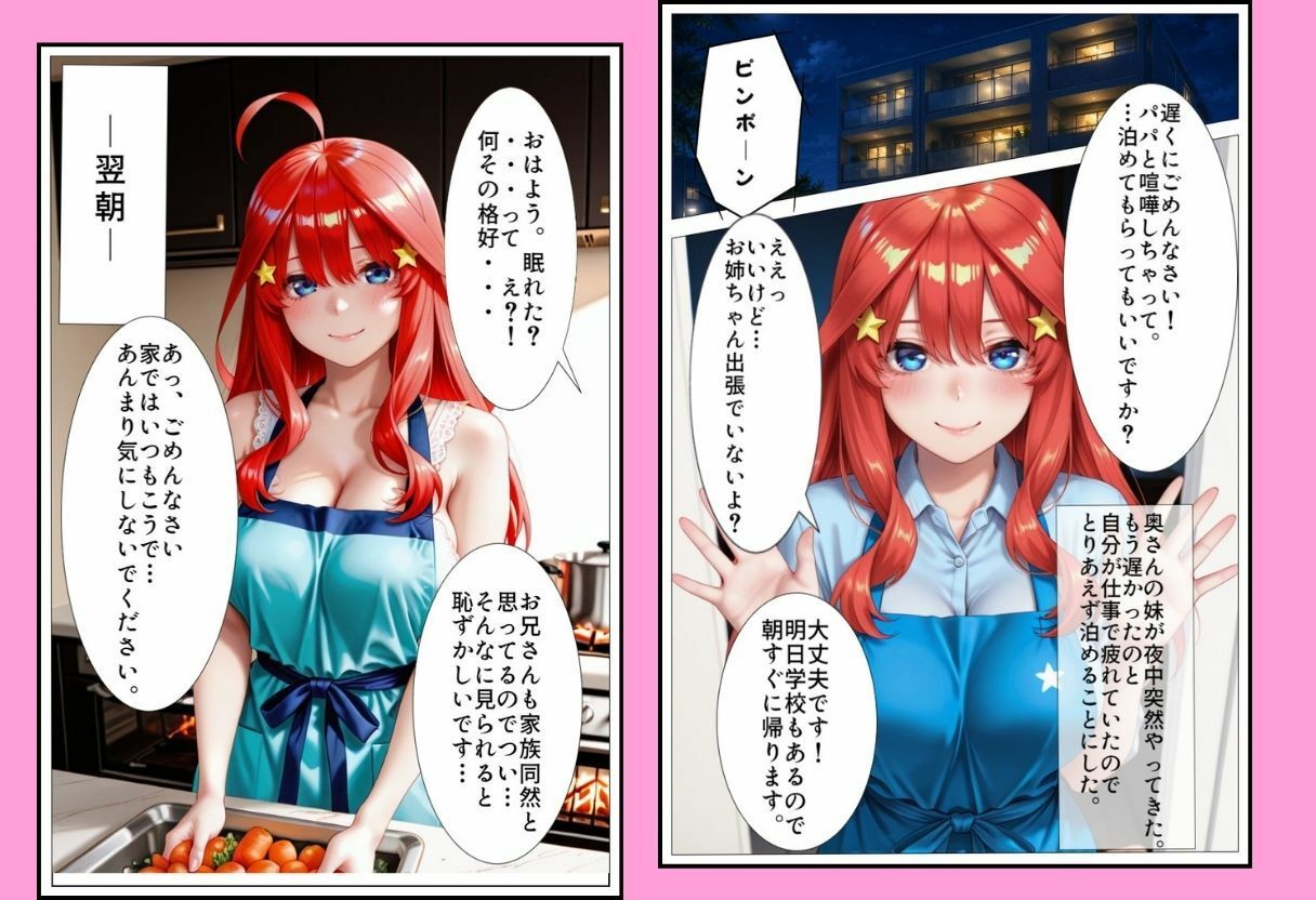 妻の留守中に中出し懇願 画像1