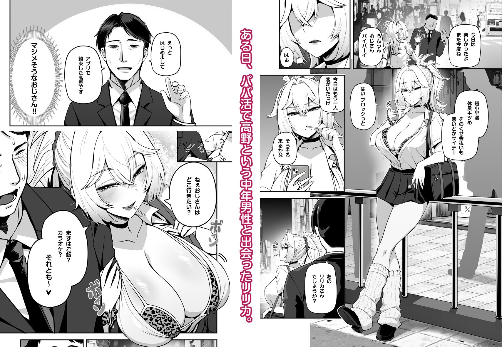 【エロ漫画】アタシのパパ活相手は女の子向けアニメ大友1