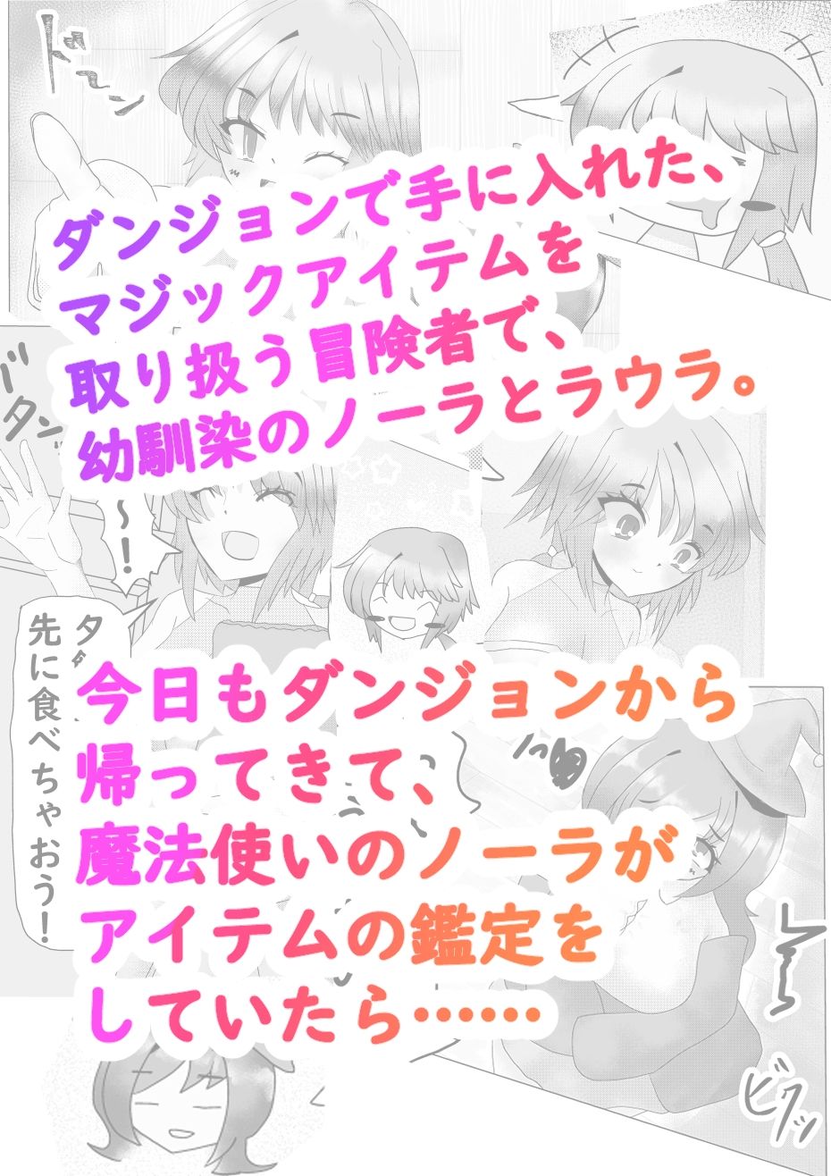 ノーラとマジックアイテム〜ふたなり編〜 画像1