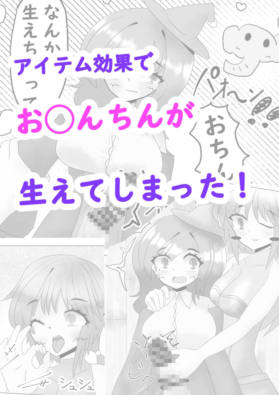 ノーラとマジックアイテム〜ふたなり編〜 画像2