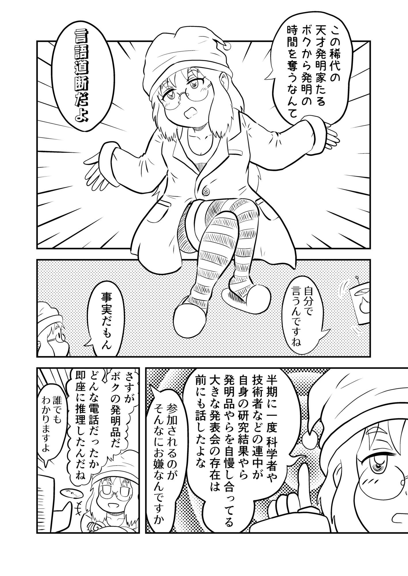 恥ずかしい目に遭っちゃう漫画集 1 サンプル8