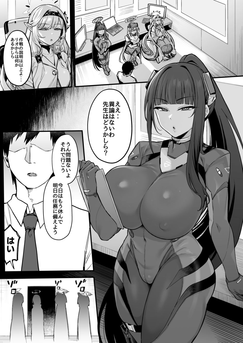 先生・・・準備はいいかしら? サンプル画像1