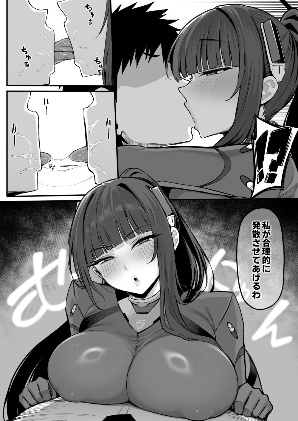 先生・・・準備はいいかしら? サンプル画像2
