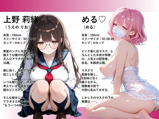 幼馴染秘密の裏アカ 〜実は人気エロ配信者だったことを知ってもう止まれません〜 画像10