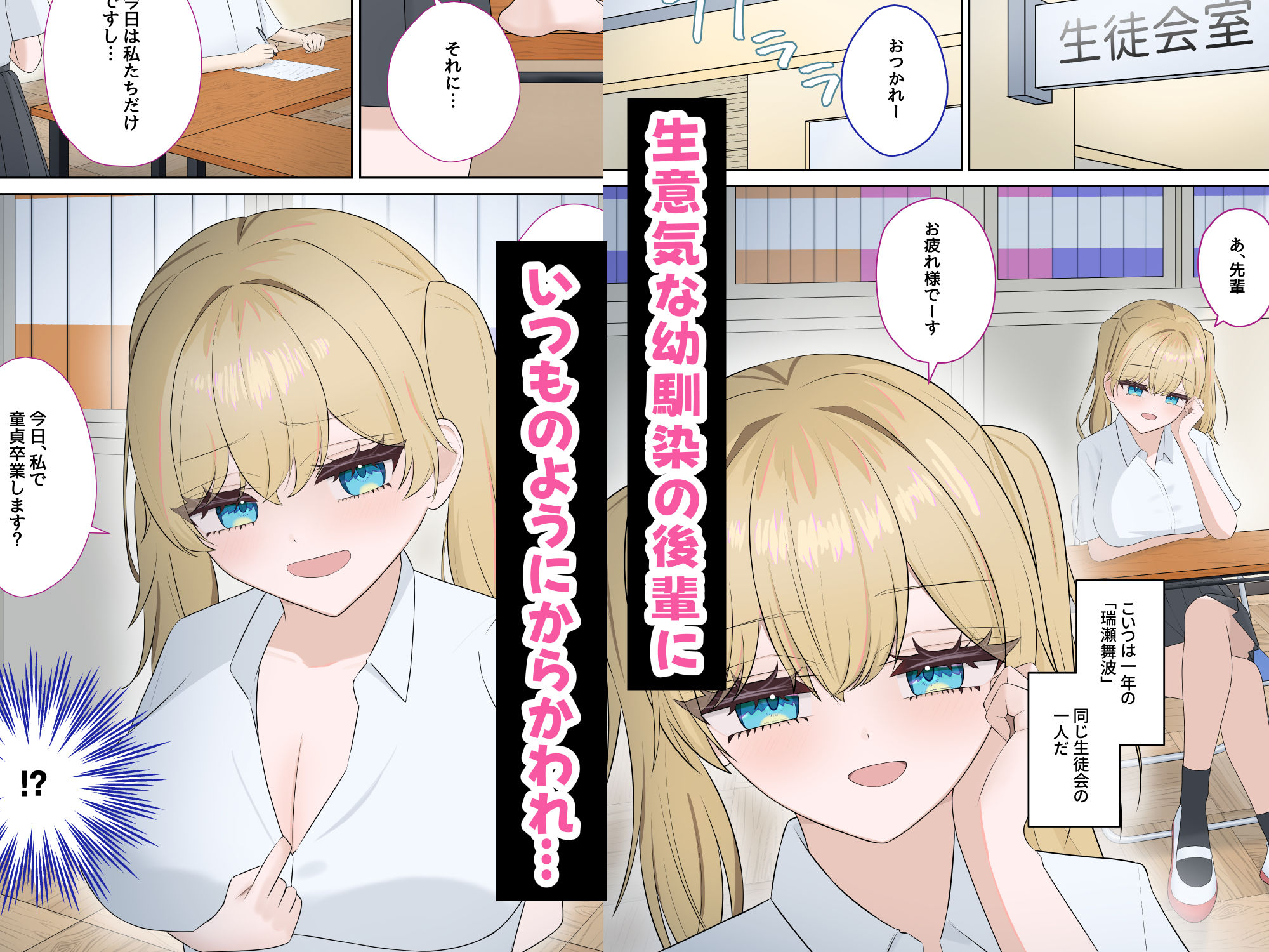 生意気幼馴染後輩に電気あんまで失禁するまでお仕置きする話 画像1