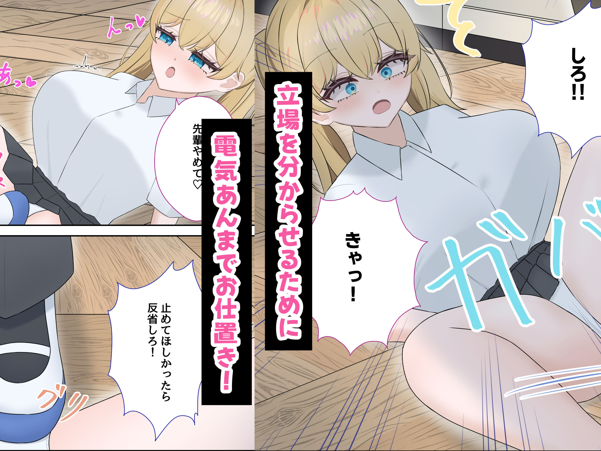 生意気幼馴染後輩に電気あんまで失禁するまでお仕置きする話 画像2
