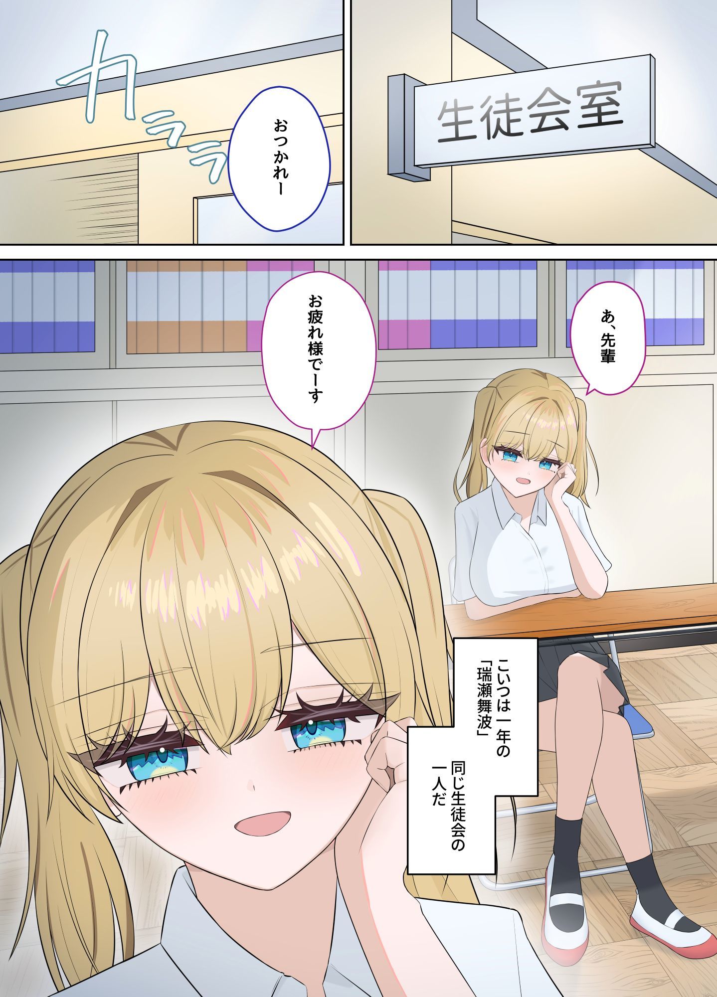 生意気幼馴染後輩に電気あんまで失禁するまでお仕置きする話 画像5