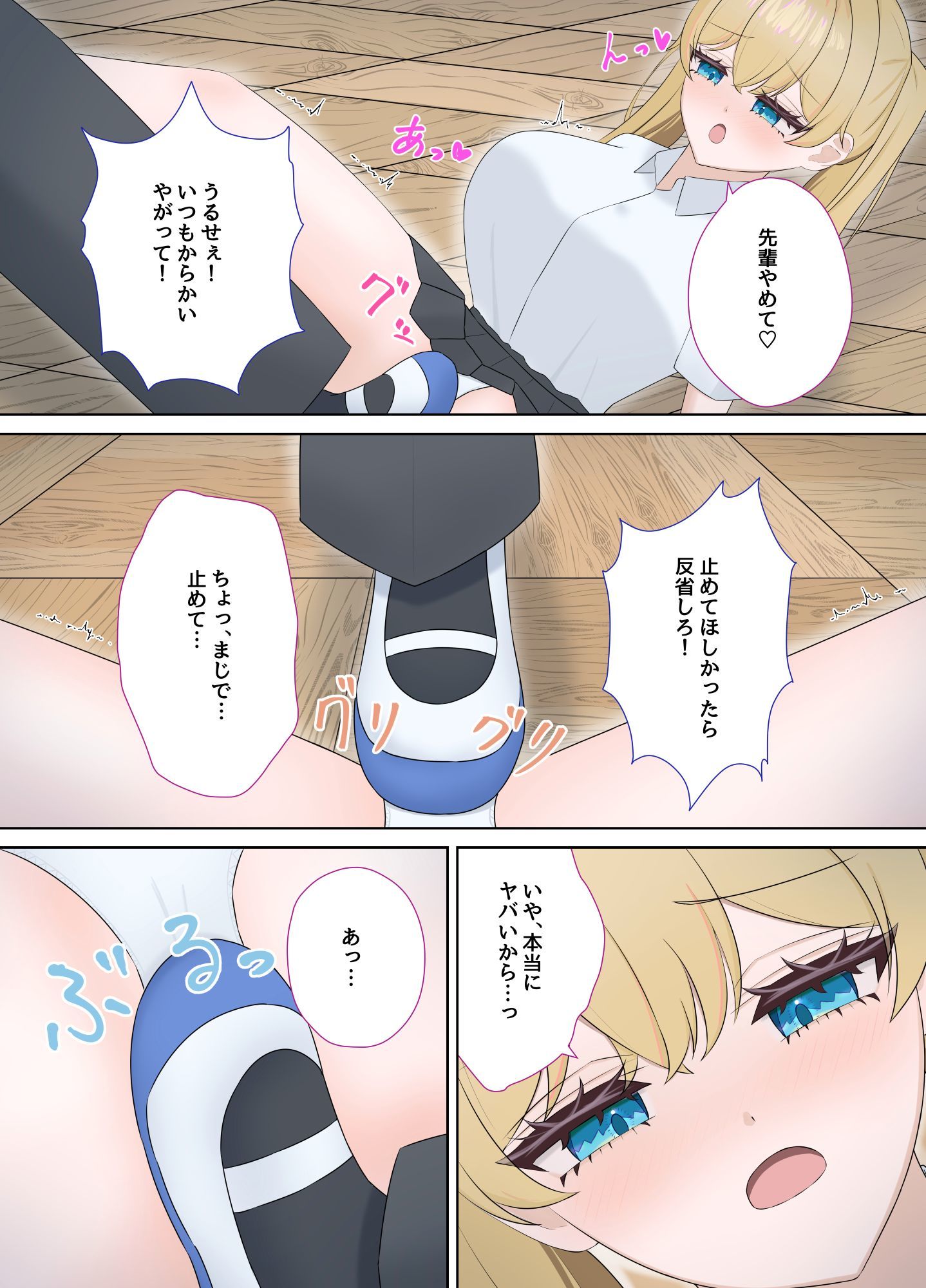生意気幼馴染後輩に電気あんまで失禁するまでお仕置きする話 画像6