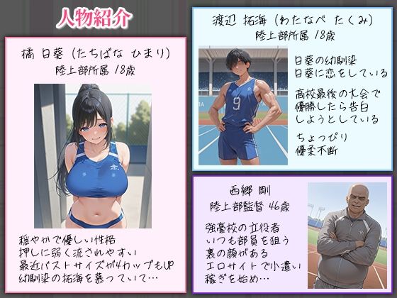 【エロ漫画】BSS〜ずっと好きだった陸上部エース〜他人棒でメス堕ち済みだった話1