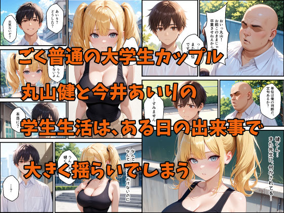 彼氏を庇った爆乳彼女が寝取られチンポ中毒になった話 画像1