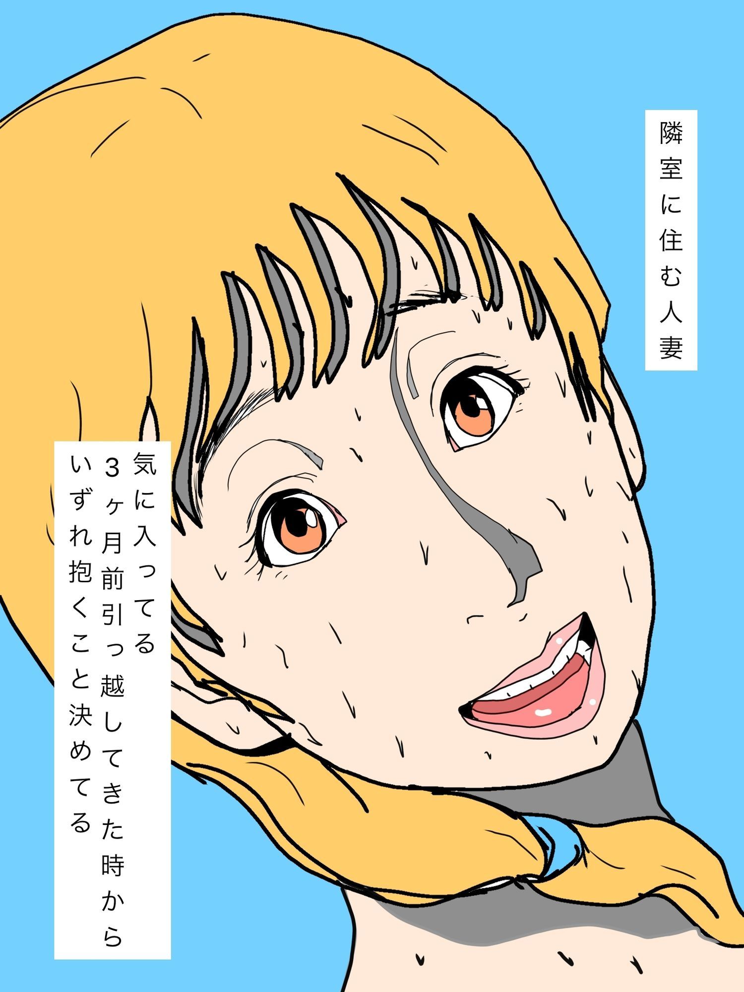ヤリチンのオレがそろそろ可愛がってやりたいと思ってる隣室の人妻